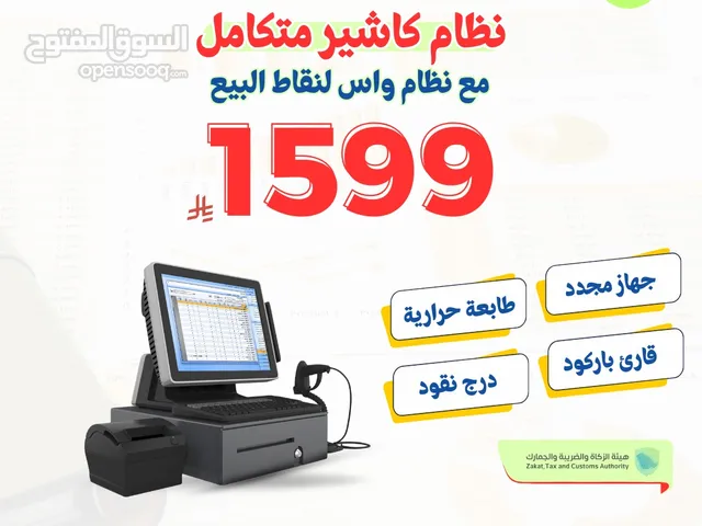 نظام واس فود للمطاعم مع جهاز الكاشير