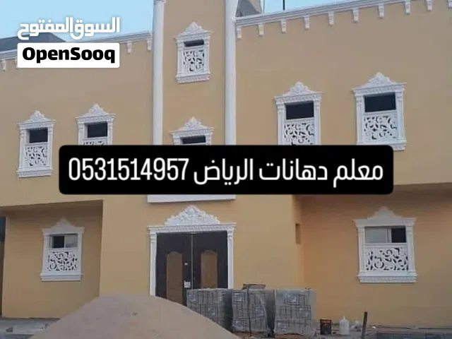 دهان بيوت في الرياض لدينا من افضل المعلمين المتقنين في مجال الدهانات الداخليه ولخارجيه
