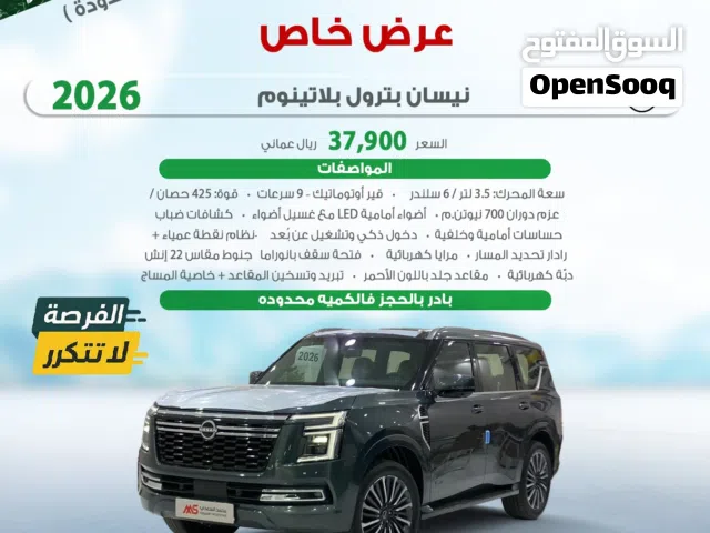 نيسان باترول بلاتينيوم 2026