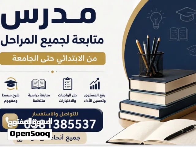 مدرس متابعه بالرياض