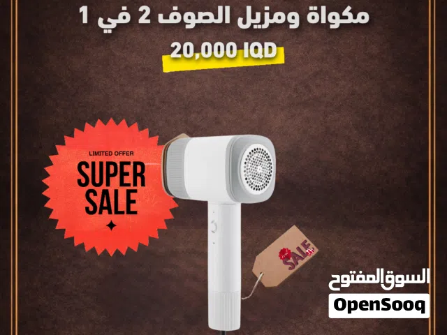 مكواة ومزيل صوف 2 في 1