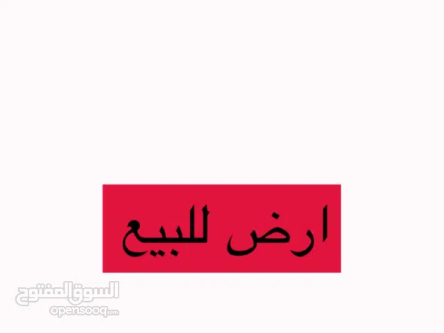 Residential Land for Sale in Benghazi Um Mabrokah