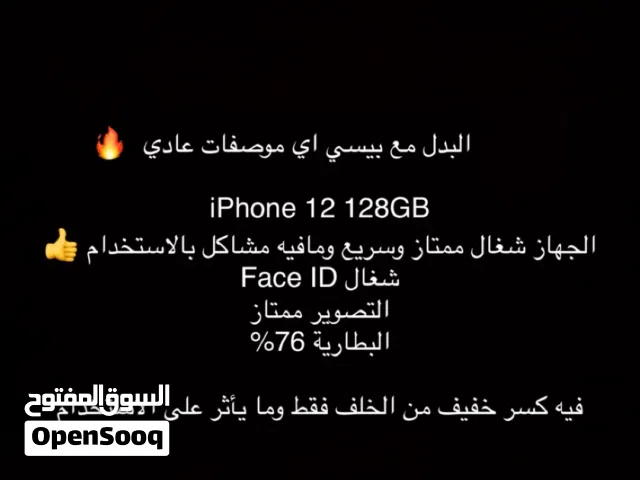 آيفون العادي للبدل مع بيسي12