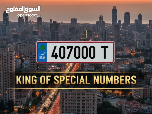 ارقام مميزة