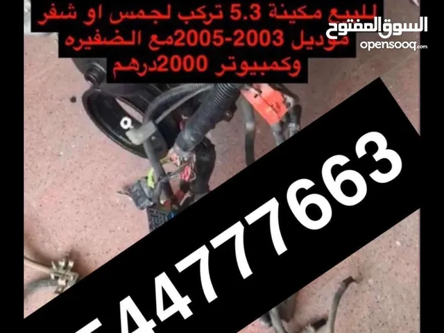 محرك جمس 5.3 كامل مع الكمبيوتر والضفيره