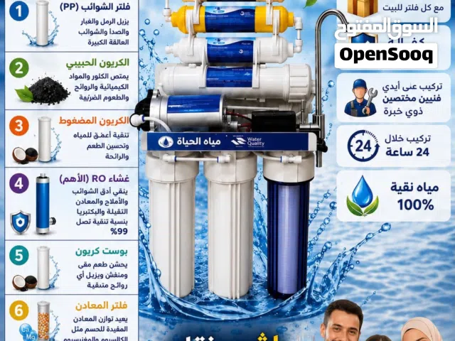 فلاتر مياه جميع أنحاء المملكة الأردنية