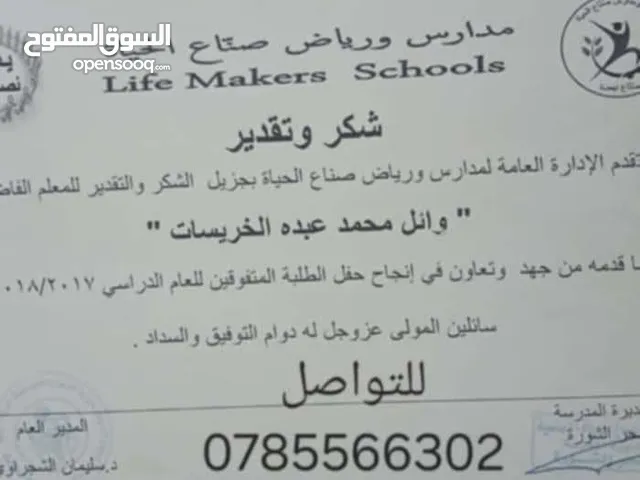 استاذ وائل الخريسات خبرة 25سنة في تدريس اللغة العربية التوجيهي وتدريس المنهاج الجديد العربية لغتي