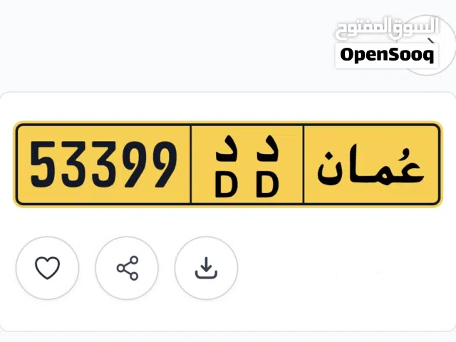 للبيع رقم 53399