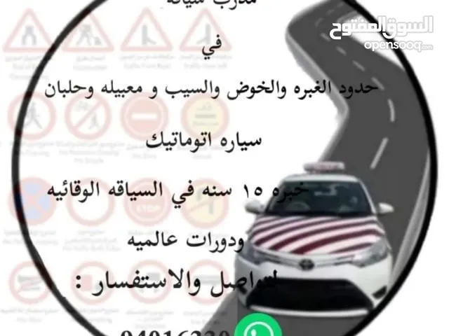 Driving Courses courses in Muscat