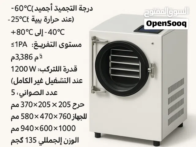 مكينة مشروع تجفيف الفواكة بالتبريد