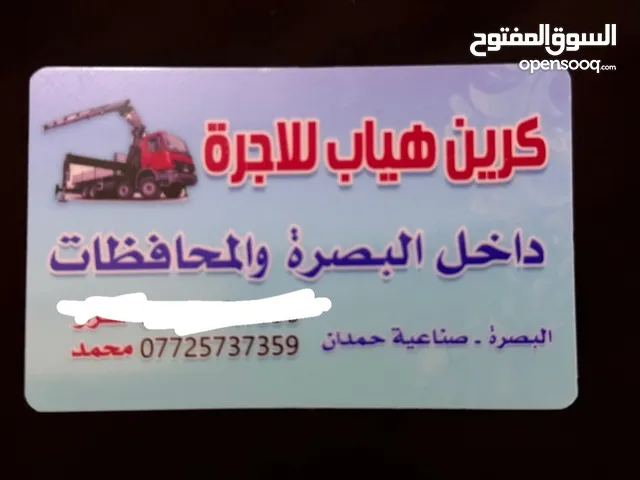 متوفر للأجره كرين هياب لنقل البضائع والحديد الصناعي والموالدات