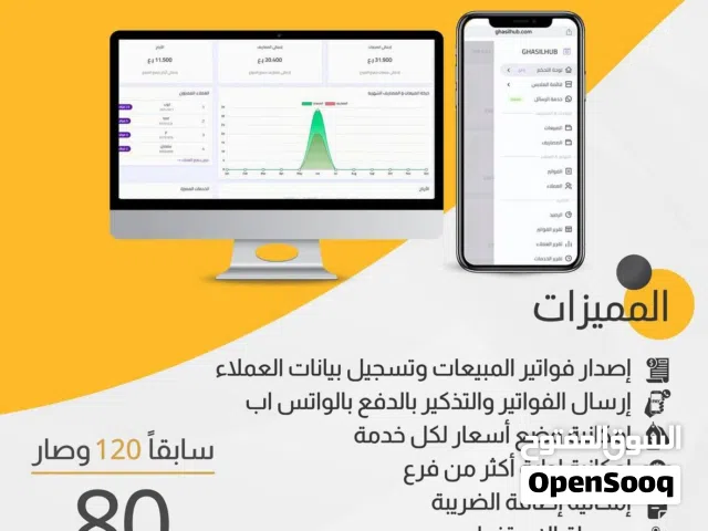 برنامج غسيل هب لإدارة مغاسل الملابس – GhasilHub