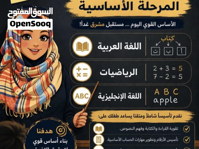 تدريس وتأسيس طلاب برايفت