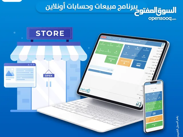 برنامج كاشير ومحاسبة سحابي تحكم كامل بلمسة واحدة ومتابعة مبيعاتك وحساباتك من أي مكان