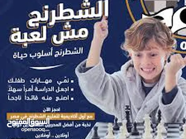 تدريب اطفال شطرنج برايفيت بسعر رمزي