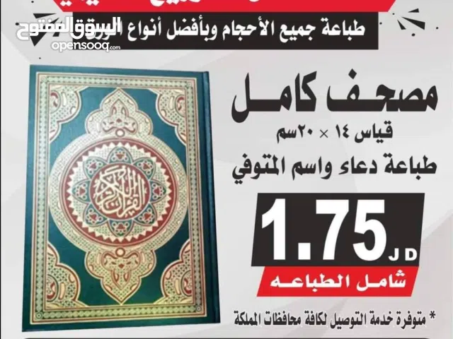 مصاحف كتيبات مسابح عن روح المتوفى ادعيه المتوفي واذكار سور من القرآن اجزاء من قرآن تعزيه