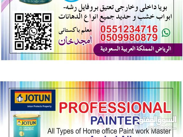 معلم بويه دهان شغل