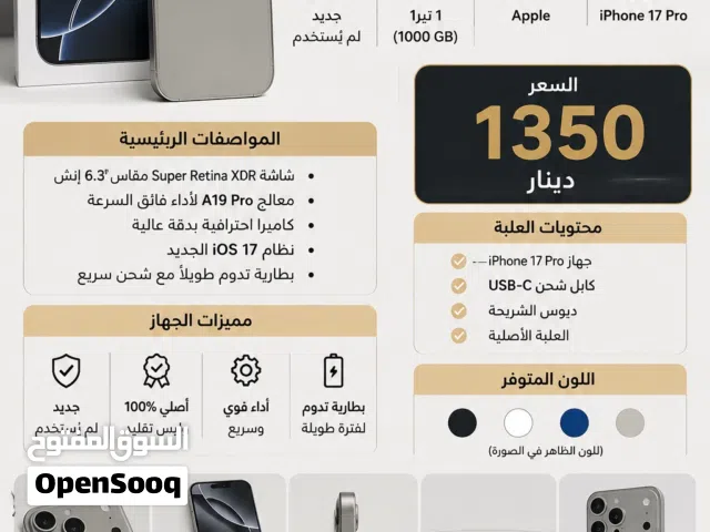 Apple iPhone 17 Air 1 TB in Amman