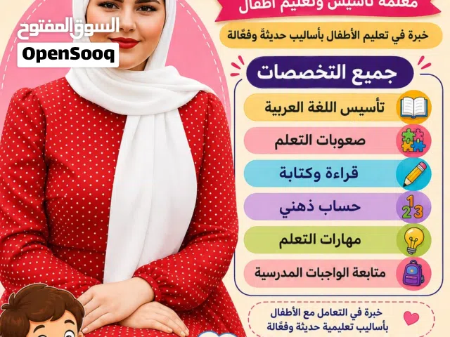 معلمة تأسيس وصعوبات تعلم