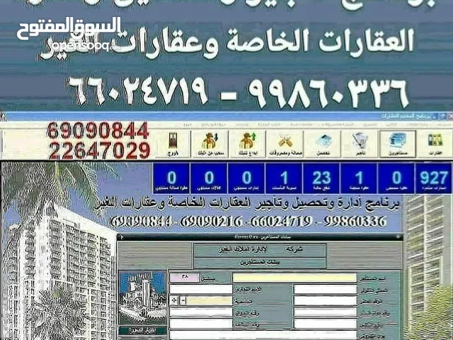 برنامج عقاري للتاجير والتحصيل والعقود والايصالات وادارة العقارات