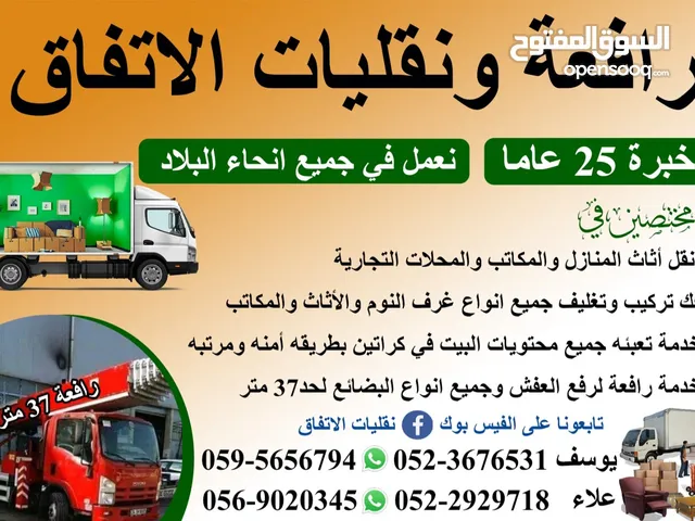 نقليات الاتفاق الاول في نقل العفش