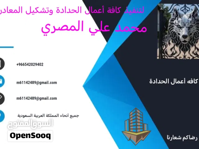 تنفيذ كافة أعمال حداده الكريتال