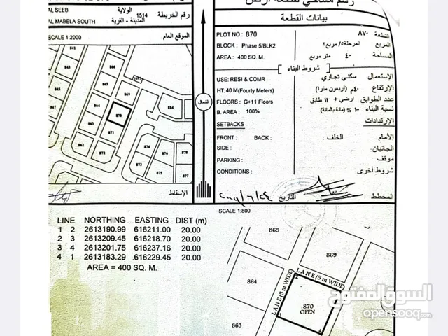 لبيع ارض سكني تجاري في مسقط معبيلة