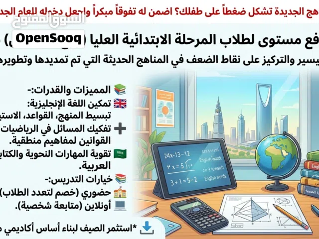 هل يحتاج طفلك إلى تأسيس؟ هل تريد رفع مستوى الطالب؟ هل يحتاج للتركيز على نقاط معينة؟