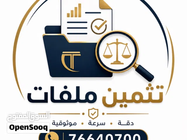 تثمين ملفات معتمدة لي جميع البنوك بخدمه اسرع