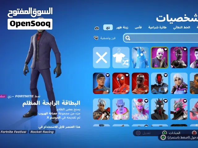 Fortnite Accounts and Characters for Sale in Al Batinah