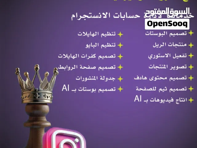 خدمات ادارة حسابات الانستجرام و التسويق و التصميم و التصوير لرفع مبيعات و مشاريعك