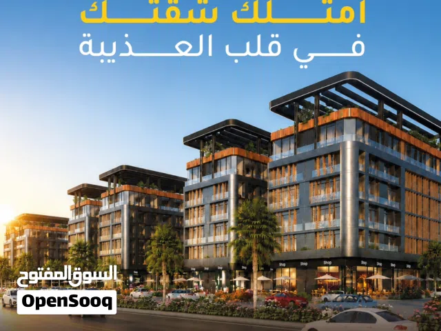 شقة للبيع في العذيبة على الواجهة