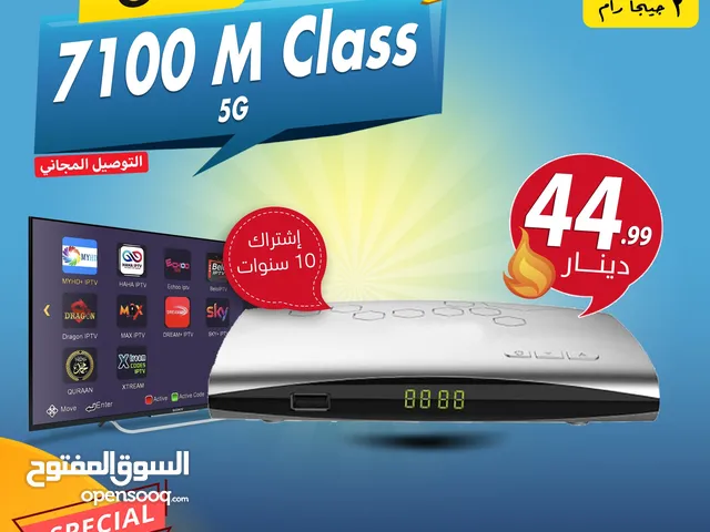 رسيفر غزال Gazal 7100 M Class 5G اشتراك 10 سنوات توصيل مجاني