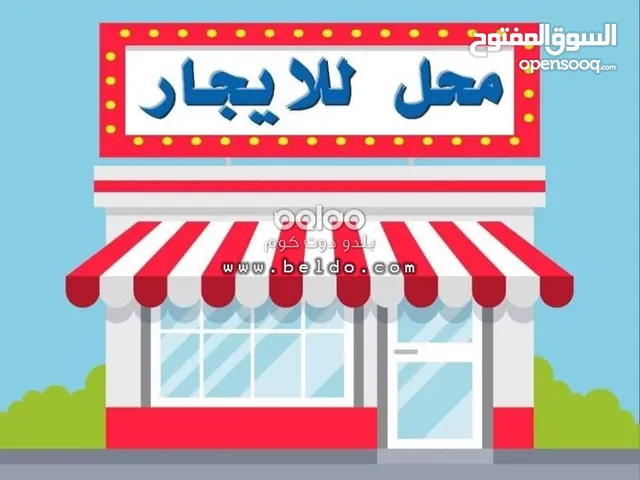مطلوب محل عصير شغال للضمان