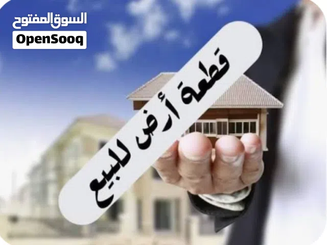 ارض لبيع بسعر ربي يبارك كاورقة  الاراض كله تمام