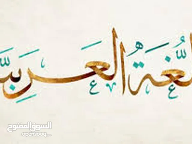 معلم لغة عربية