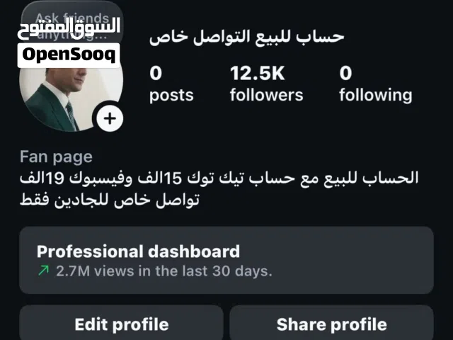 حسابات تواصل اجتماعي مليونية للبيع.. (فيسبوك + تيك توك + إنستغرام):