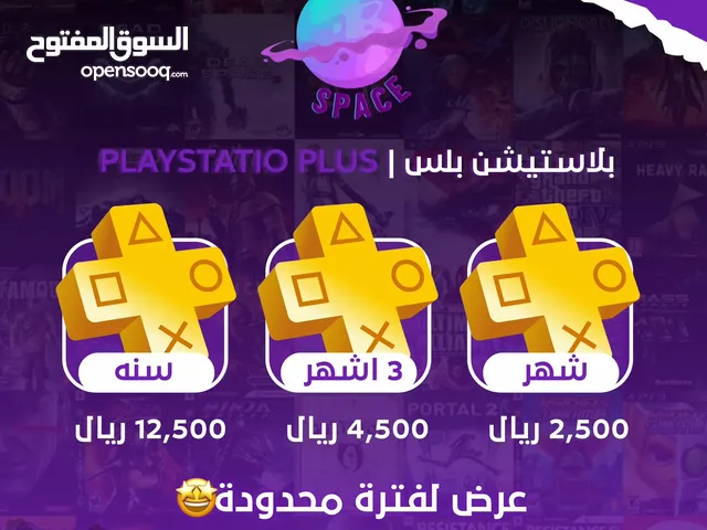 إشتراك بليستيشن بلس PlayStation plus