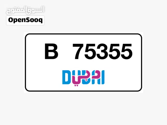 للبيع رقم خماسي 75355