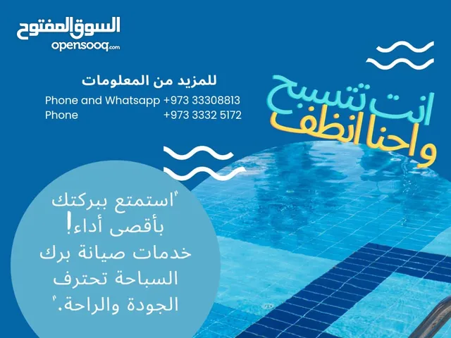 صيانة و تنظيف  برك السباحة  Swimming Pool Maintenance and cleaning
