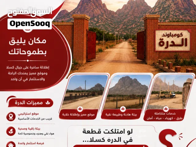 Residential Land for Sale in Kassala Atbarah River