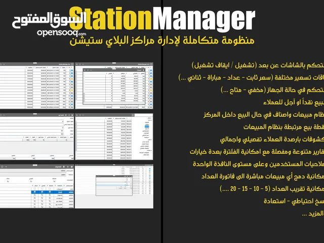 نظام محاسبي متكامل لإداة وتشغيل محلات البلايستيشن بلايستيشن PlayStation Accounting Software