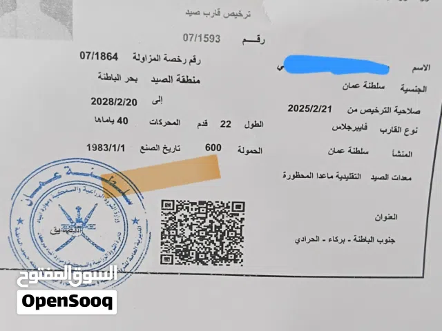 للبيع ملكيه قارب 22 قدم