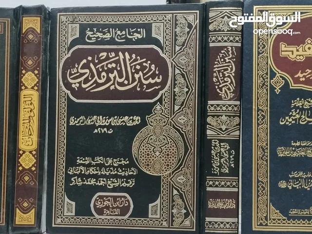 القول المفيد في كتاب التوحيد و الؤلؤ والمرىجان و سنن الترمذي