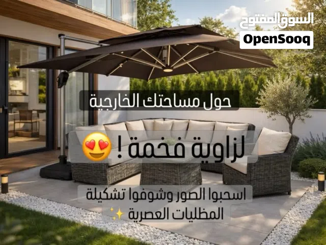 مظليات وسطية وجانبية واسعار مختلفة مناسبة