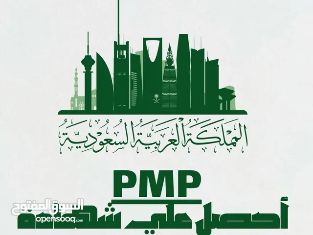 نوفرلك شهادة PMP دون اختبار وبدون مقدم والدفع بعد الحصول علي الشهادة