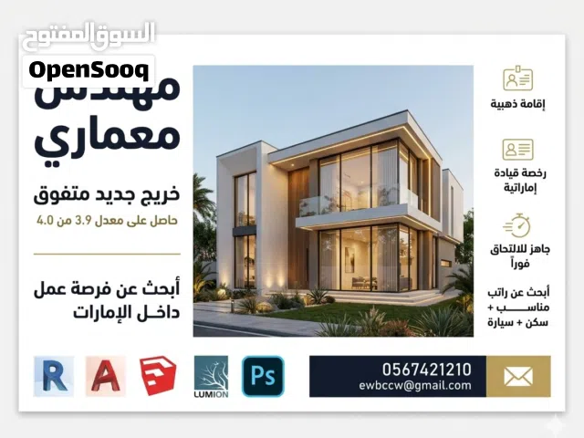 مهندس معماري فري لانسر لعمل المشاريع والأبحاث الجامعية للطلاب والشركات  FREELANCE ARCHITECT
