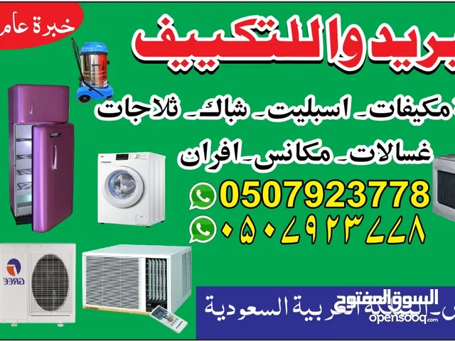 Air Conditioning Maintenance Services in Al Riyadh