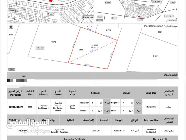 Commercial Land for Sale in Ajman Al Rashidiya