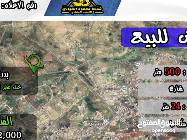 رقم الأعلان (4829) قطعة ارض للبيع في شفا بدران